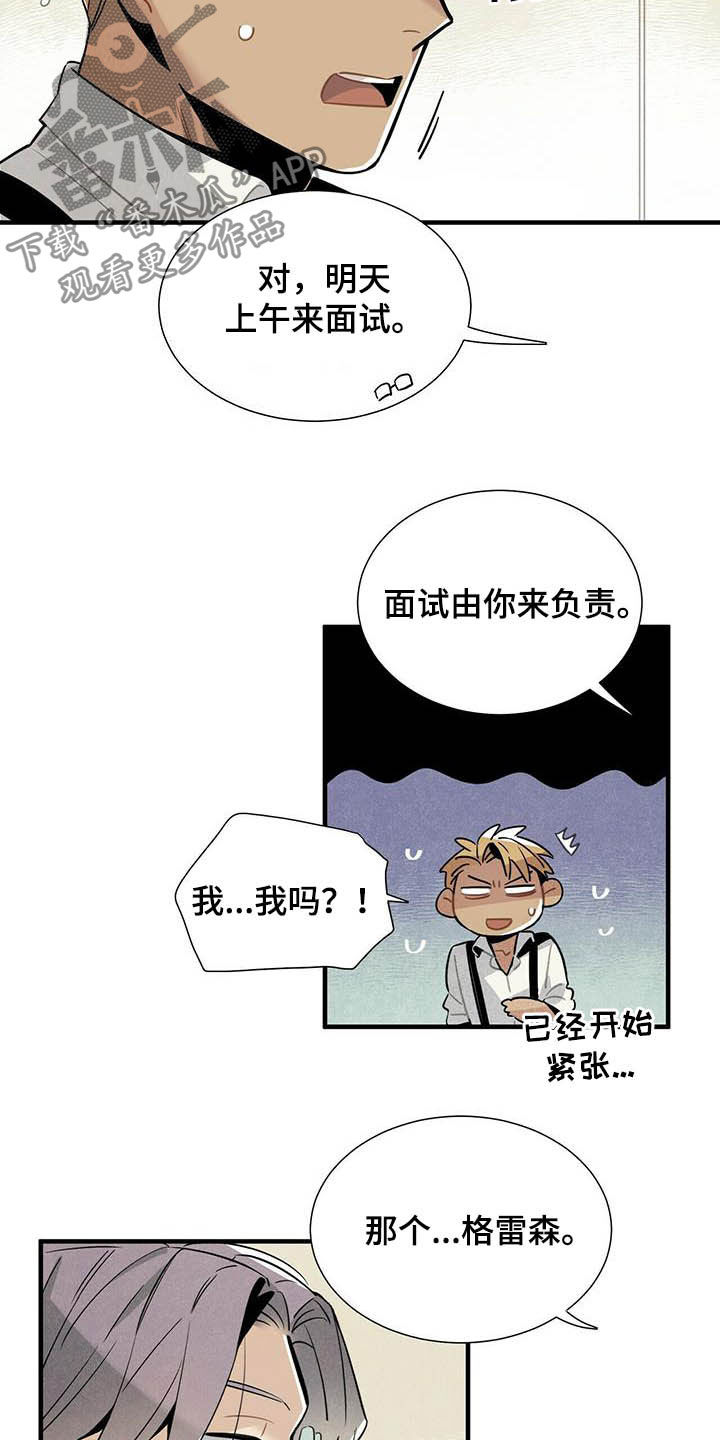 《帕鲁斯旅馆》漫画最新章节第27章：应聘免费下拉式在线观看章节第【7】张图片