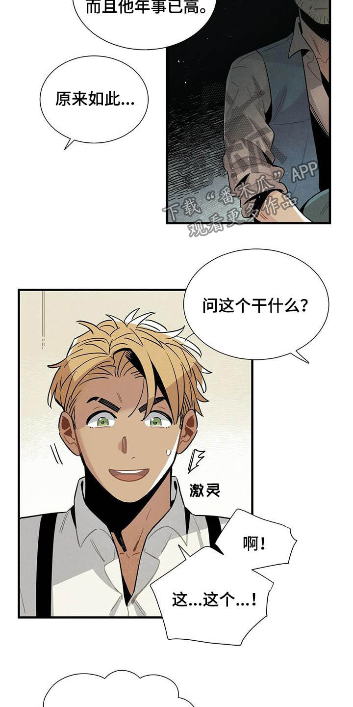 《帕鲁斯旅馆》漫画最新章节第27章：应聘免费下拉式在线观看章节第【5】张图片