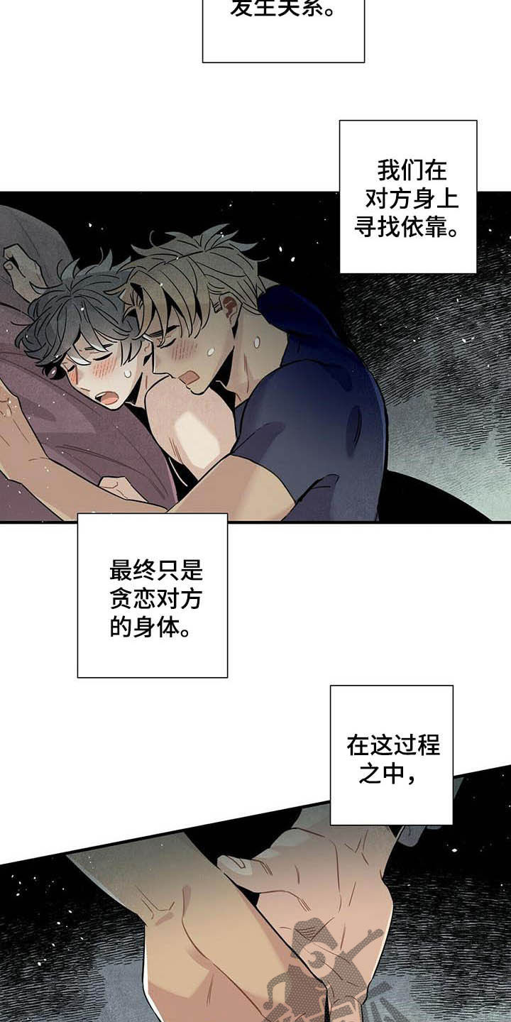 《帕鲁斯旅馆》漫画最新章节第27章：应聘免费下拉式在线观看章节第【16】张图片