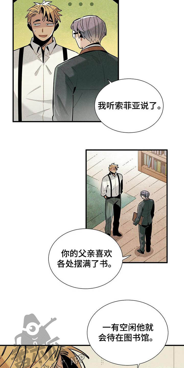 《帕鲁斯旅馆》漫画最新章节第27章：应聘免费下拉式在线观看章节第【12】张图片