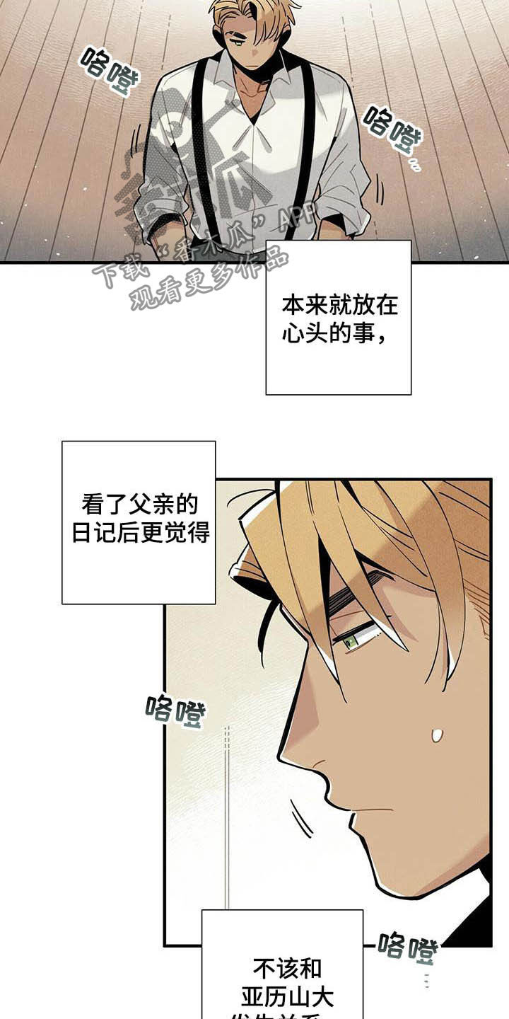 《帕鲁斯旅馆》漫画最新章节第27章：应聘免费下拉式在线观看章节第【17】张图片