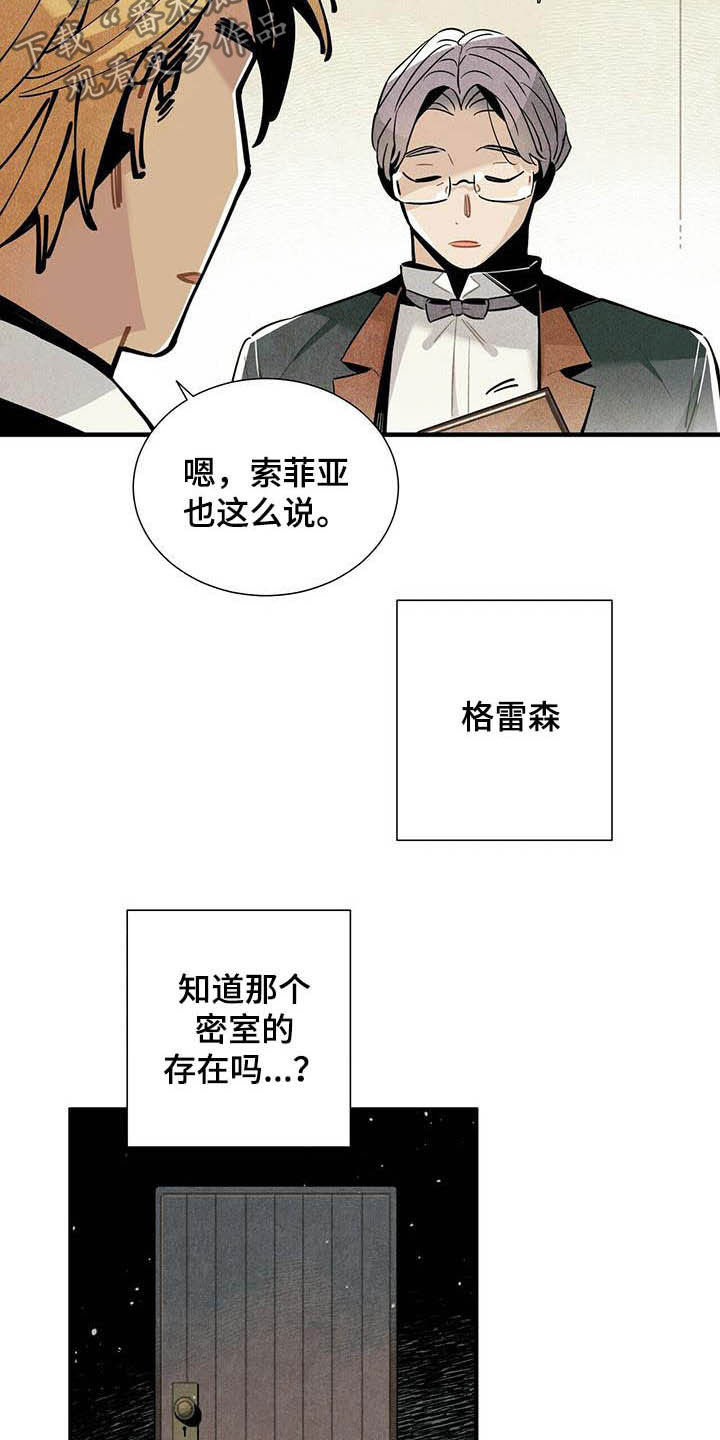 《帕鲁斯旅馆》漫画最新章节第27章：应聘免费下拉式在线观看章节第【11】张图片