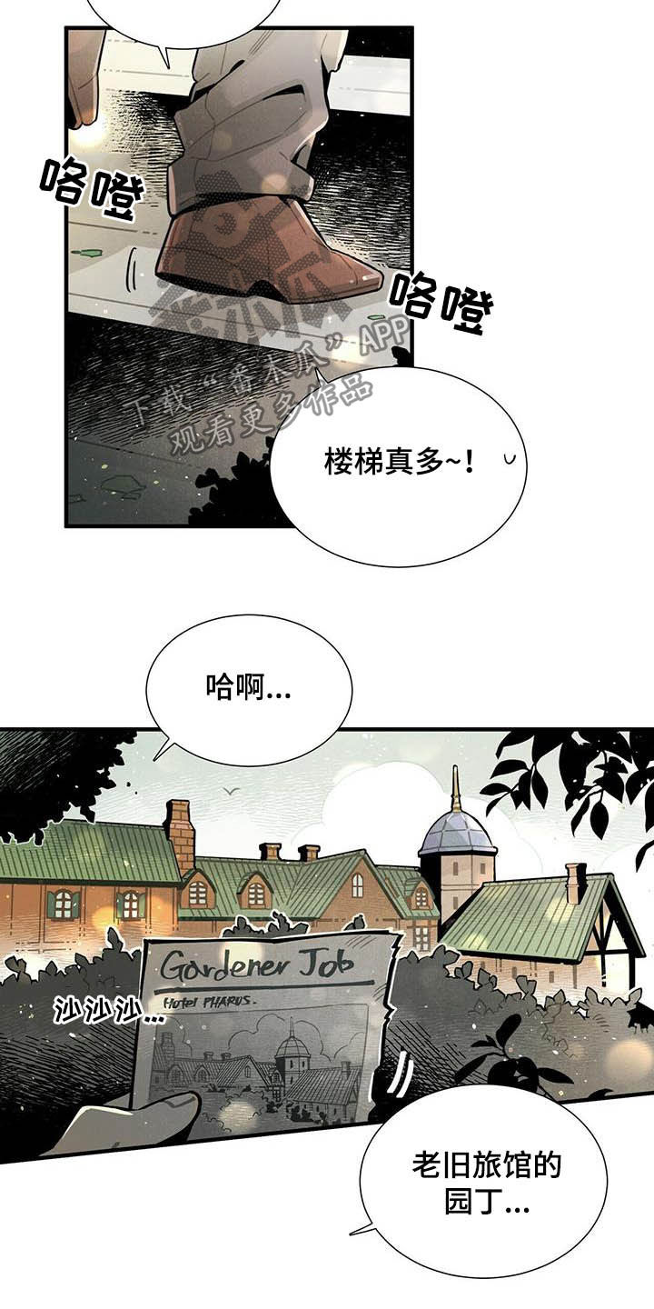 《帕鲁斯旅馆》漫画最新章节第27章：应聘免费下拉式在线观看章节第【2】张图片