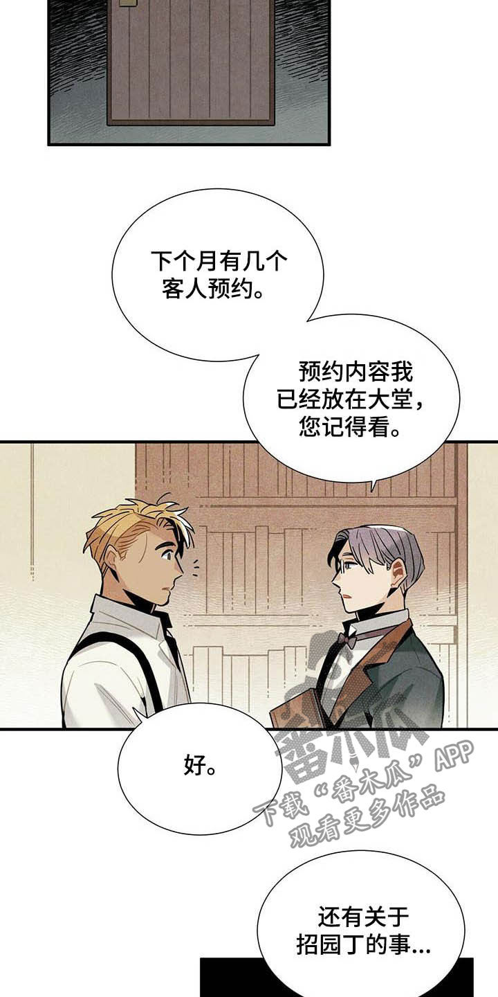 《帕鲁斯旅馆》漫画最新章节第27章：应聘免费下拉式在线观看章节第【10】张图片