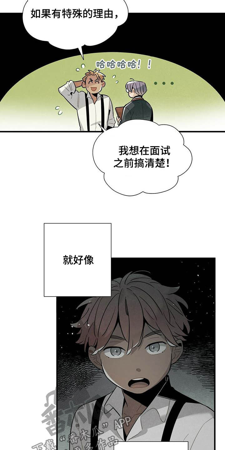 《帕鲁斯旅馆》漫画最新章节第27章：应聘免费下拉式在线观看章节第【4】张图片