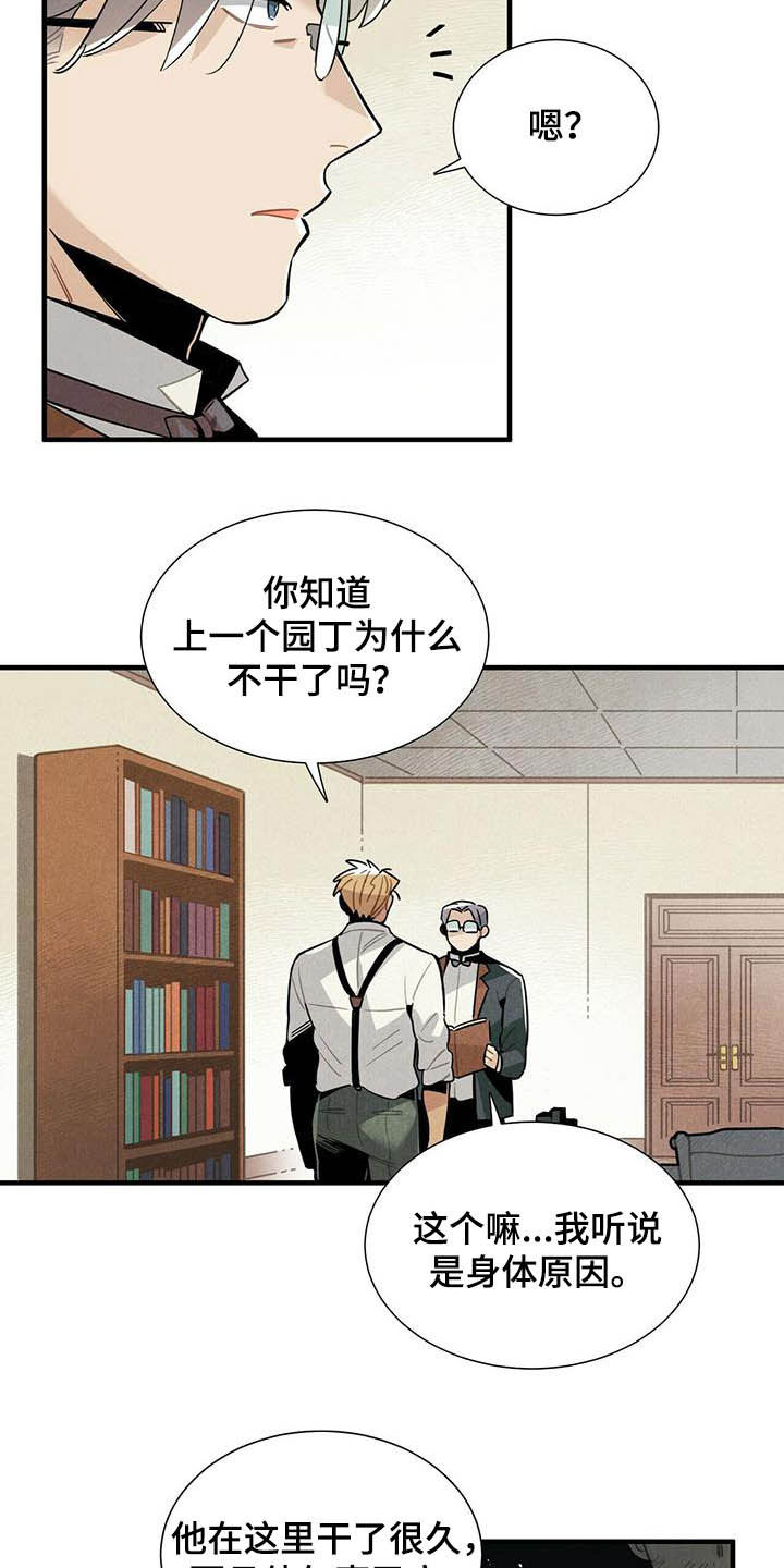 《帕鲁斯旅馆》漫画最新章节第27章：应聘免费下拉式在线观看章节第【6】张图片