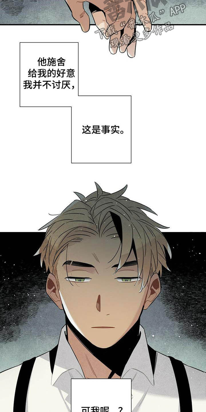 《帕鲁斯旅馆》漫画最新章节第27章：应聘免费下拉式在线观看章节第【15】张图片