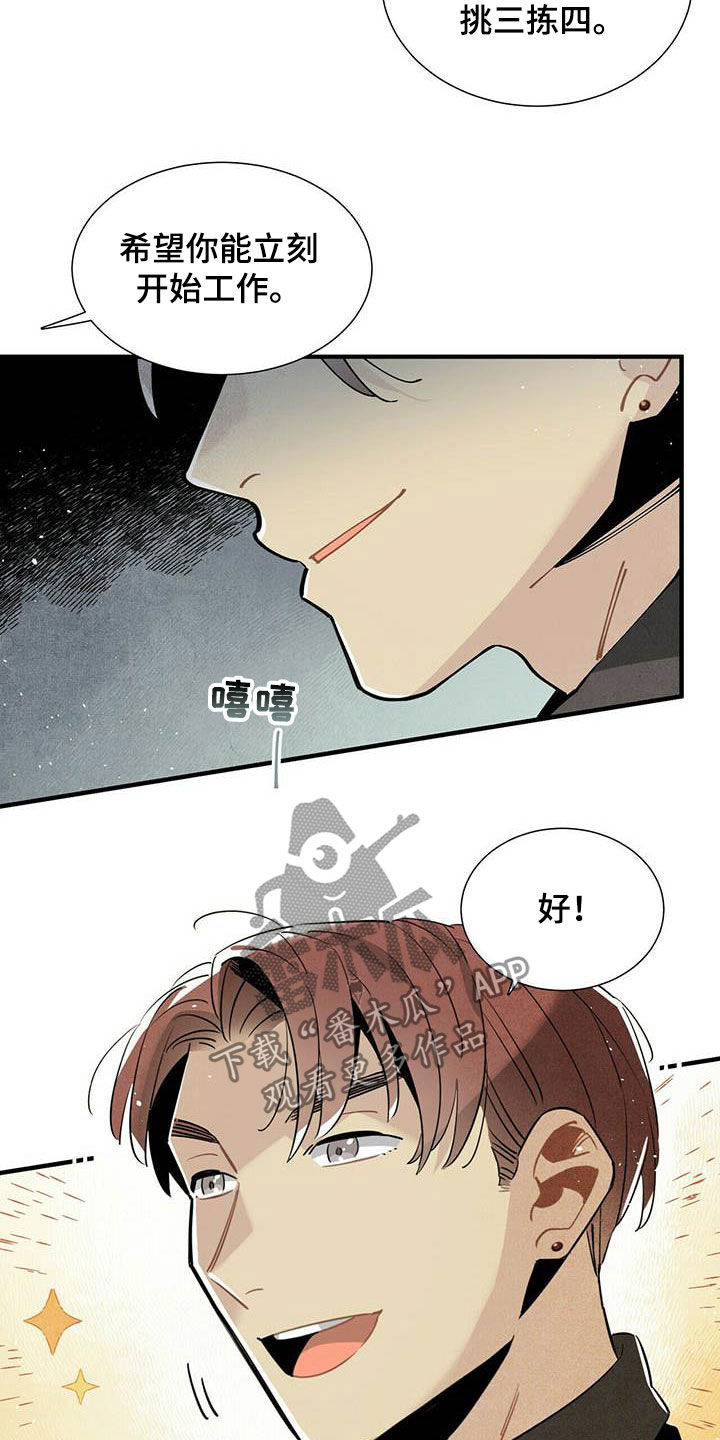 《帕鲁斯旅馆》漫画最新章节第28章：录用免费下拉式在线观看章节第【12】张图片