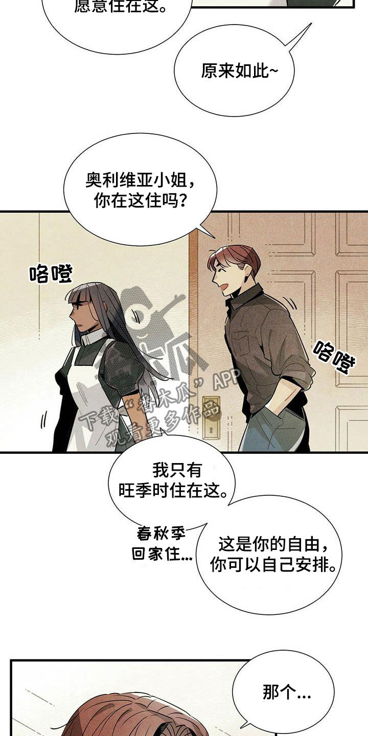 《帕鲁斯旅馆》漫画最新章节第28章：录用免费下拉式在线观看章节第【9】张图片