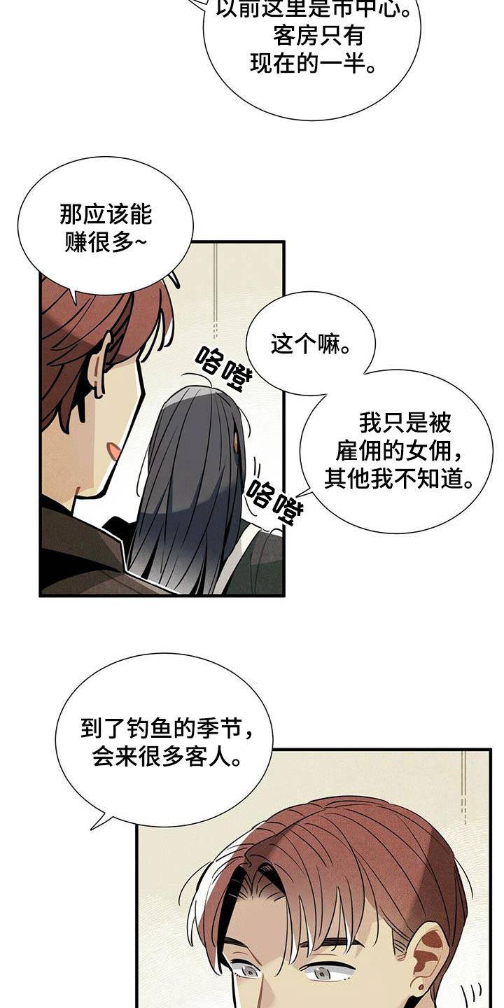 《帕鲁斯旅馆》漫画最新章节第28章：录用免费下拉式在线观看章节第【4】张图片