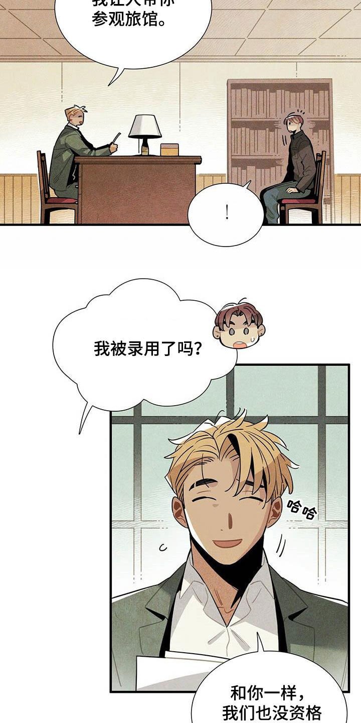 《帕鲁斯旅馆》漫画最新章节第28章：录用免费下拉式在线观看章节第【13】张图片