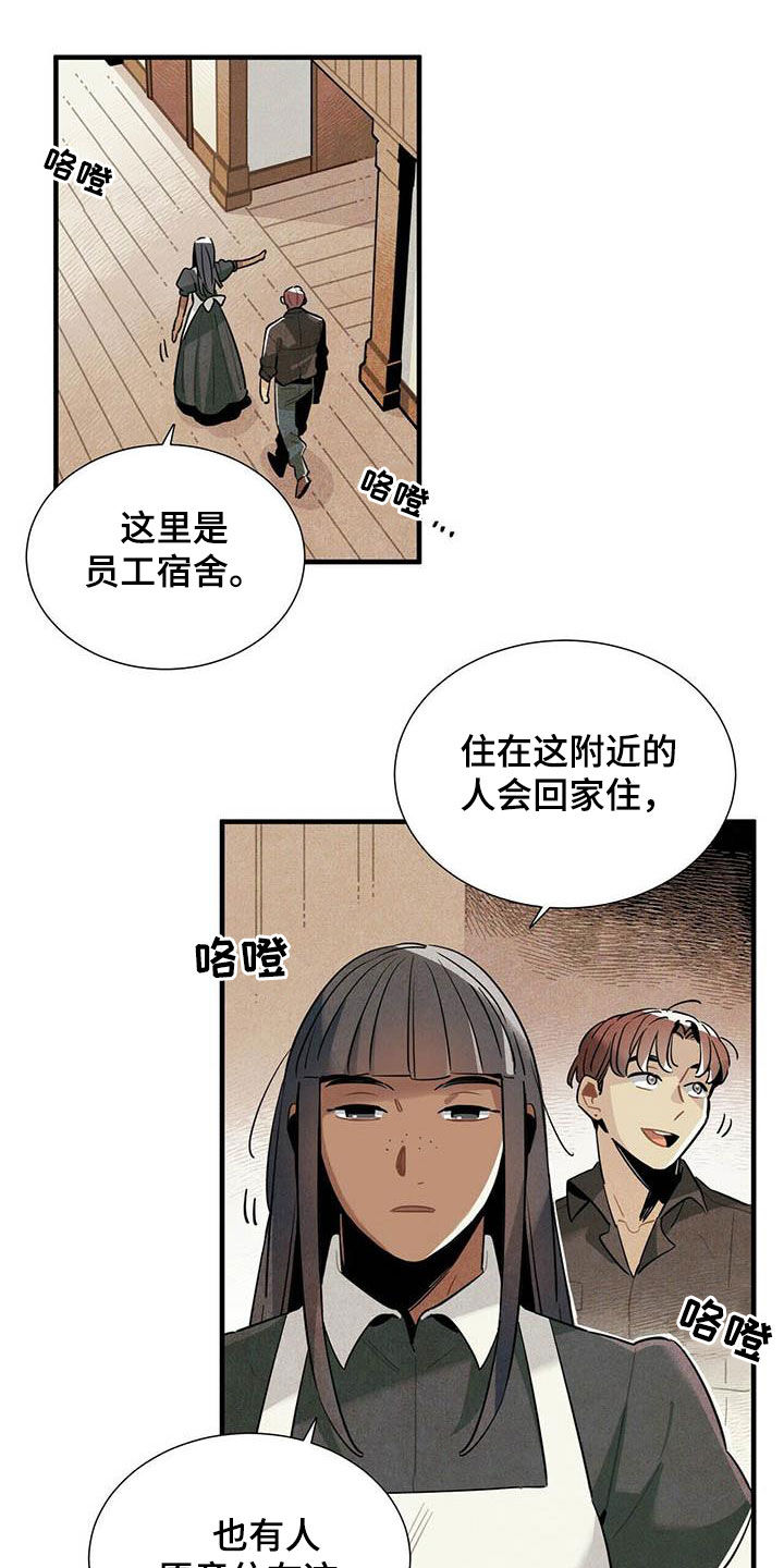 《帕鲁斯旅馆》漫画最新章节第28章：录用免费下拉式在线观看章节第【10】张图片