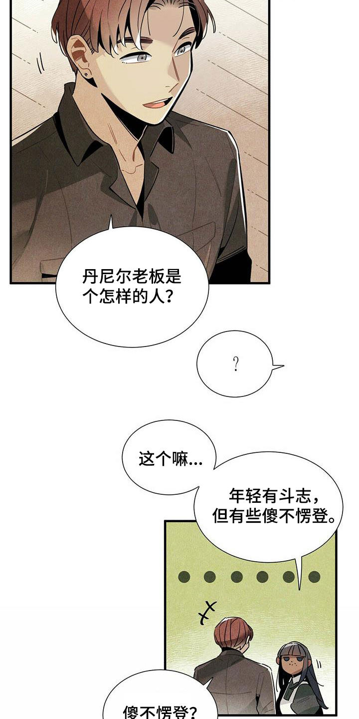 《帕鲁斯旅馆》漫画最新章节第28章：录用免费下拉式在线观看章节第【8】张图片