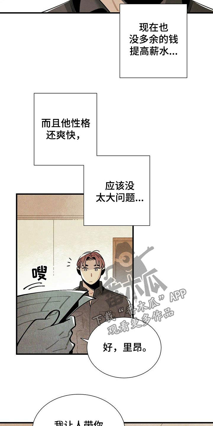 《帕鲁斯旅馆》漫画最新章节第28章：录用免费下拉式在线观看章节第【14】张图片