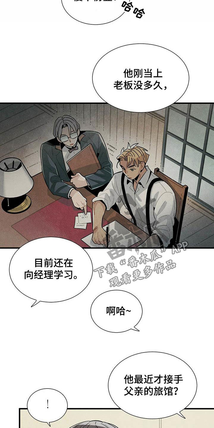 《帕鲁斯旅馆》漫画最新章节第28章：录用免费下拉式在线观看章节第【7】张图片