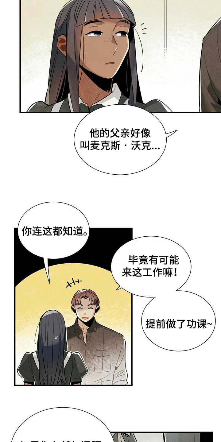 《帕鲁斯旅馆》漫画最新章节第28章：录用免费下拉式在线观看章节第【6】张图片