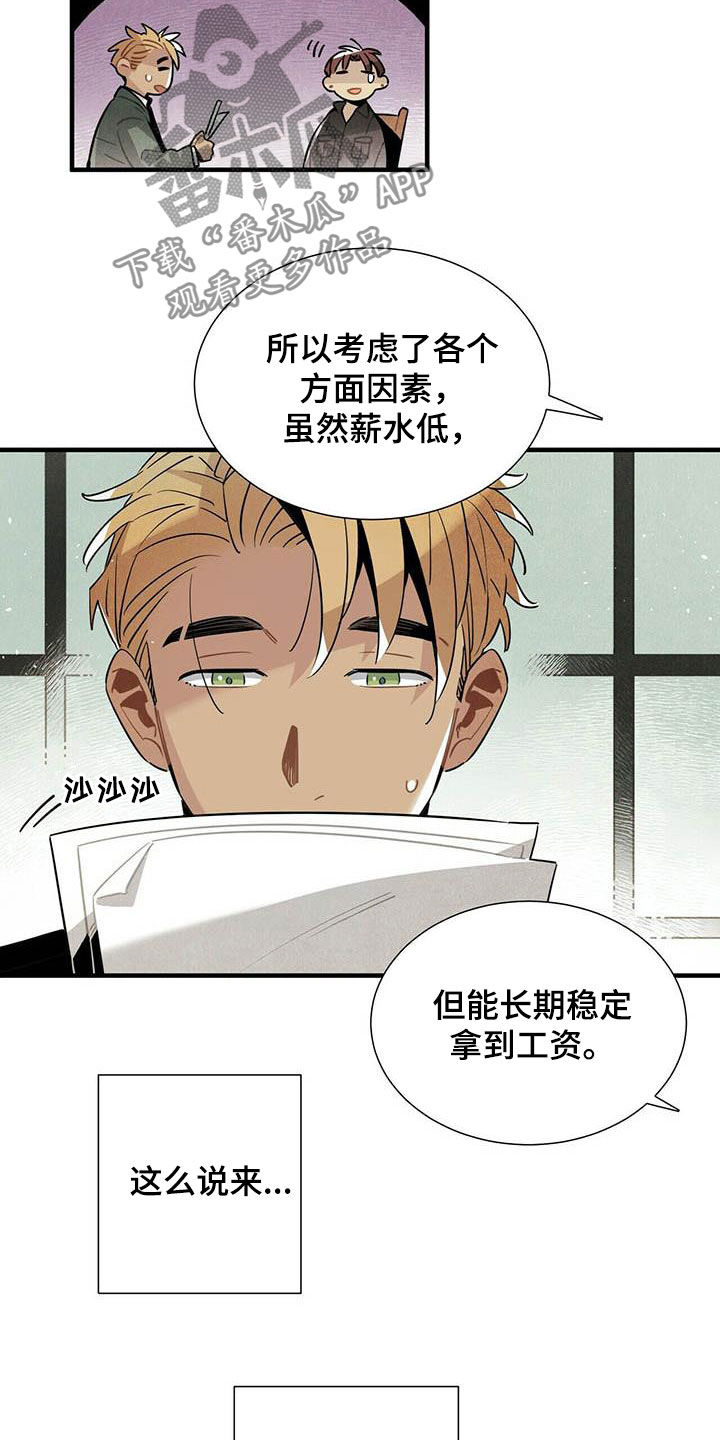 《帕鲁斯旅馆》漫画最新章节第28章：录用免费下拉式在线观看章节第【16】张图片