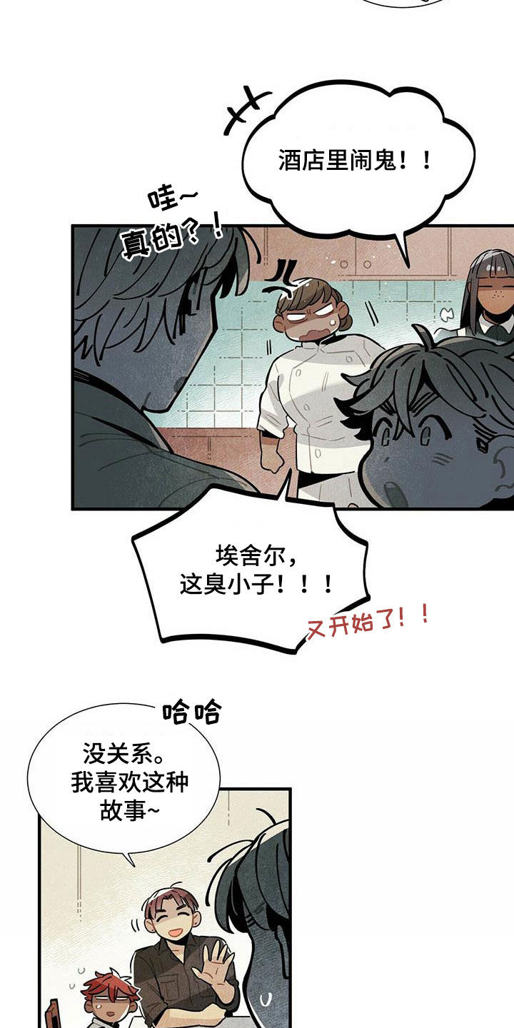 《帕鲁斯旅馆》漫画最新章节第28章：录用免费下拉式在线观看章节第【2】张图片