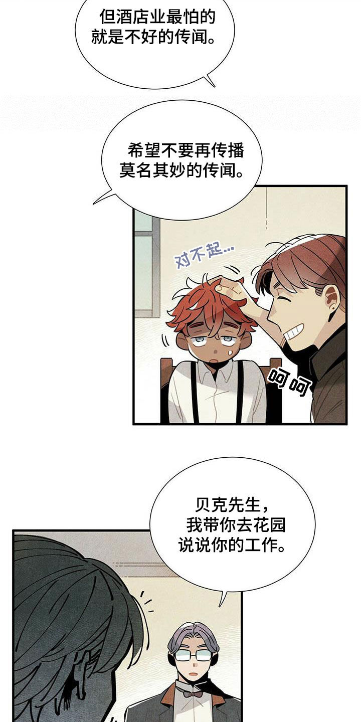 《帕鲁斯旅馆》漫画最新章节第29章：传闻免费下拉式在线观看章节第【12】张图片