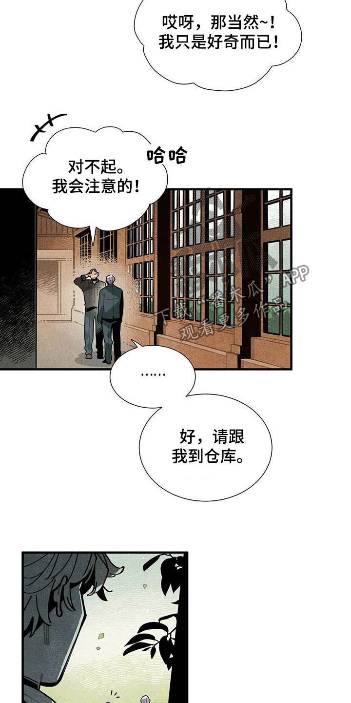 《帕鲁斯旅馆》漫画最新章节第29章：传闻免费下拉式在线观看章节第【7】张图片