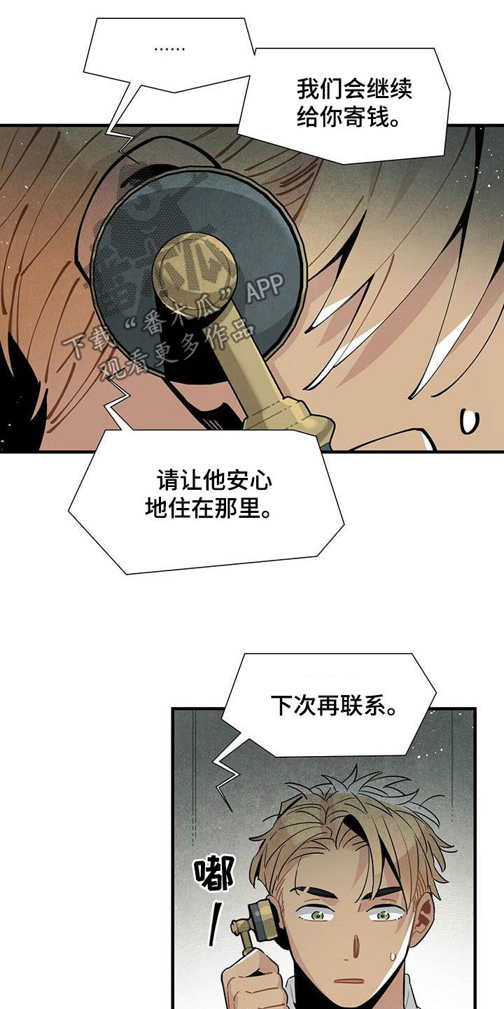 《帕鲁斯旅馆》漫画最新章节第29章：传闻免费下拉式在线观看章节第【2】张图片