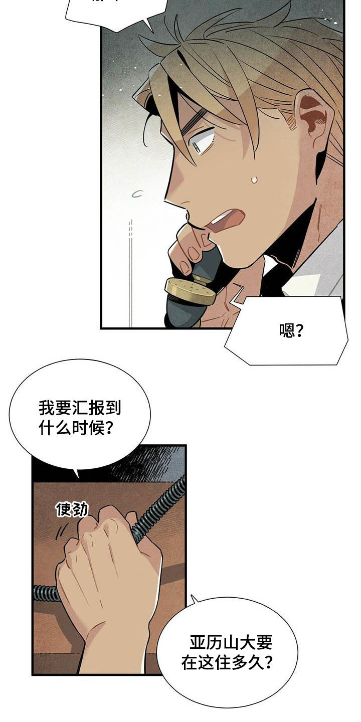 《帕鲁斯旅馆》漫画最新章节第29章：传闻免费下拉式在线观看章节第【3】张图片