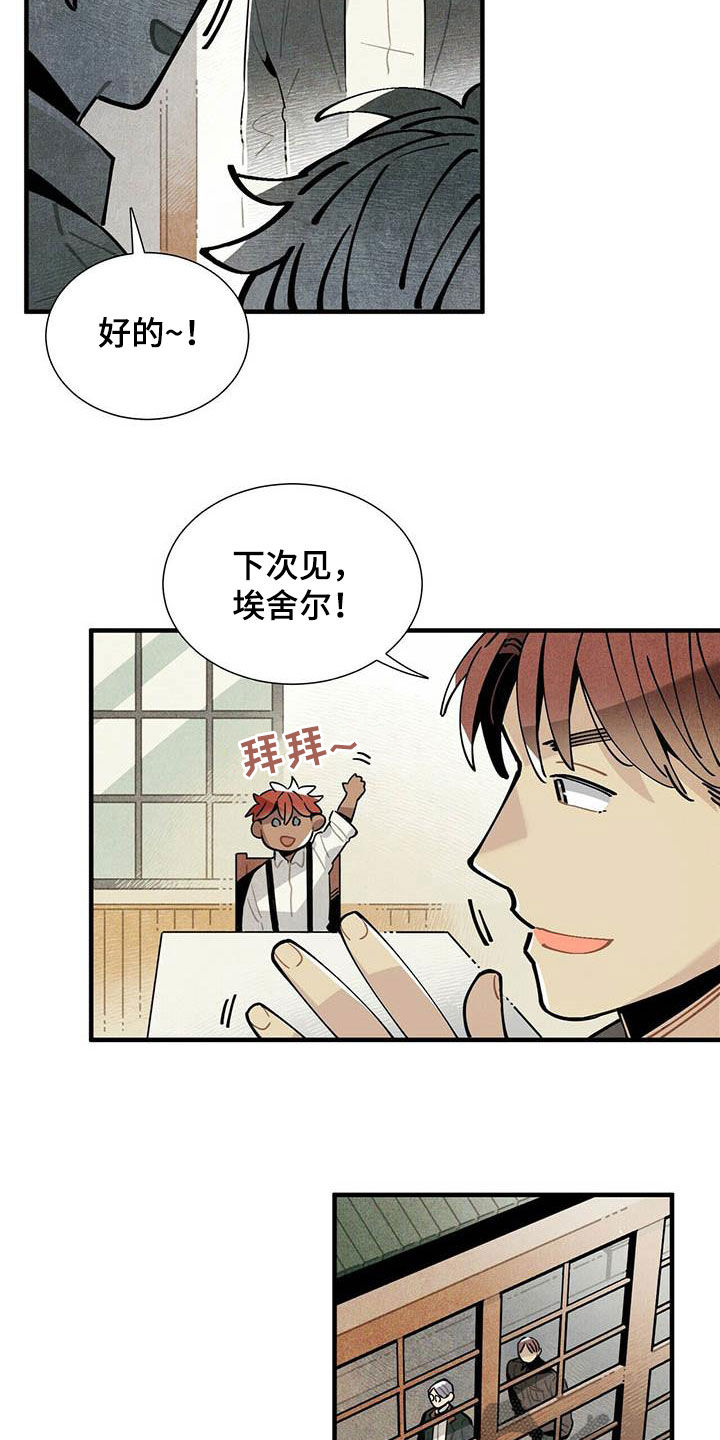 《帕鲁斯旅馆》漫画最新章节第29章：传闻免费下拉式在线观看章节第【11】张图片