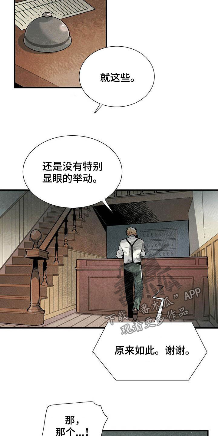 《帕鲁斯旅馆》漫画最新章节第29章：传闻免费下拉式在线观看章节第【4】张图片