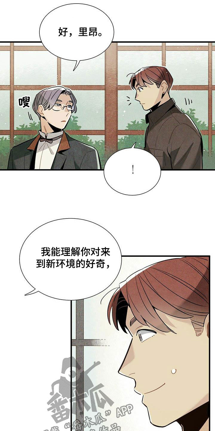 《帕鲁斯旅馆》漫画最新章节第29章：传闻免费下拉式在线观看章节第【9】张图片