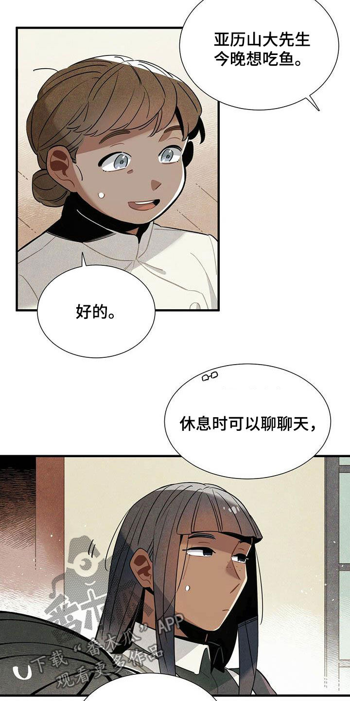 《帕鲁斯旅馆》漫画最新章节第29章：传闻免费下拉式在线观看章节第【13】张图片