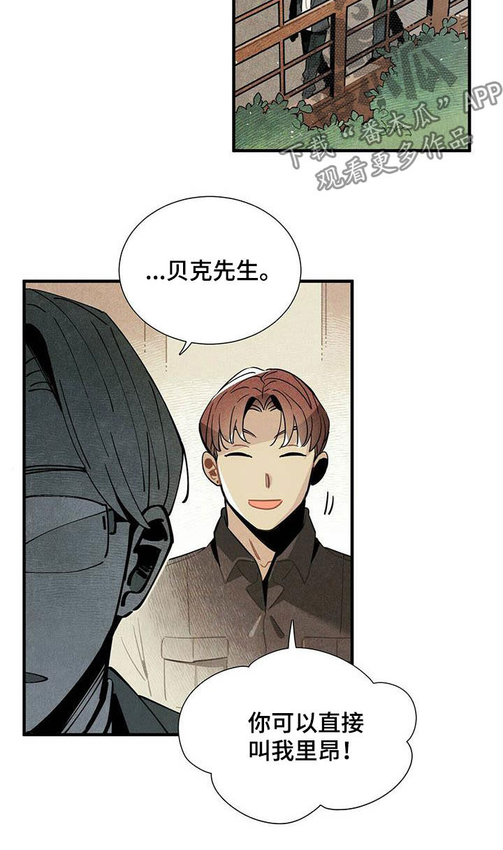 《帕鲁斯旅馆》漫画最新章节第29章：传闻免费下拉式在线观看章节第【10】张图片