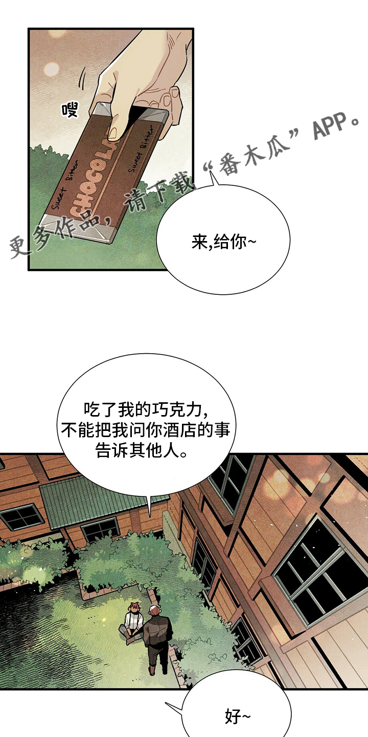 《帕鲁斯旅馆》漫画最新章节第30章：我答应你免费下拉式在线观看章节第【17】张图片