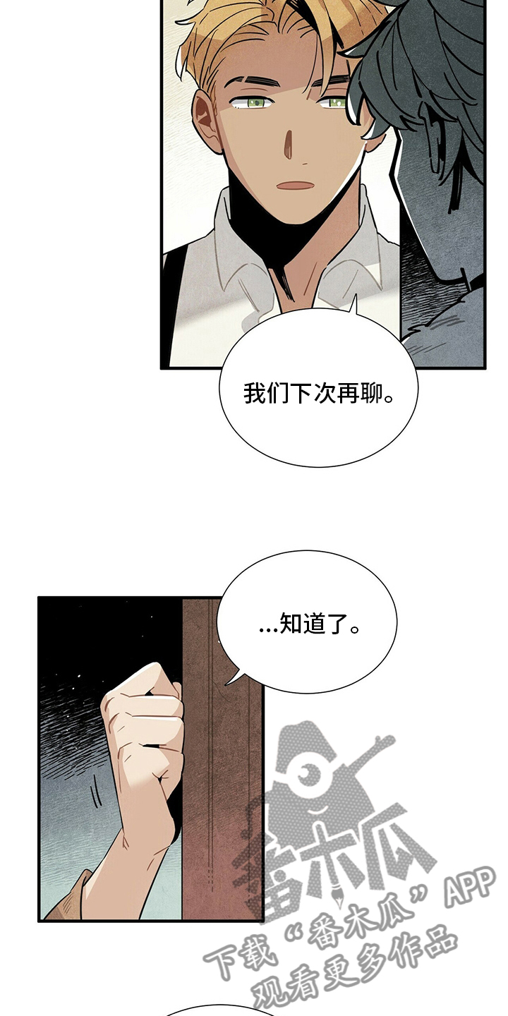 《帕鲁斯旅馆》漫画最新章节第30章：我答应你免费下拉式在线观看章节第【3】张图片