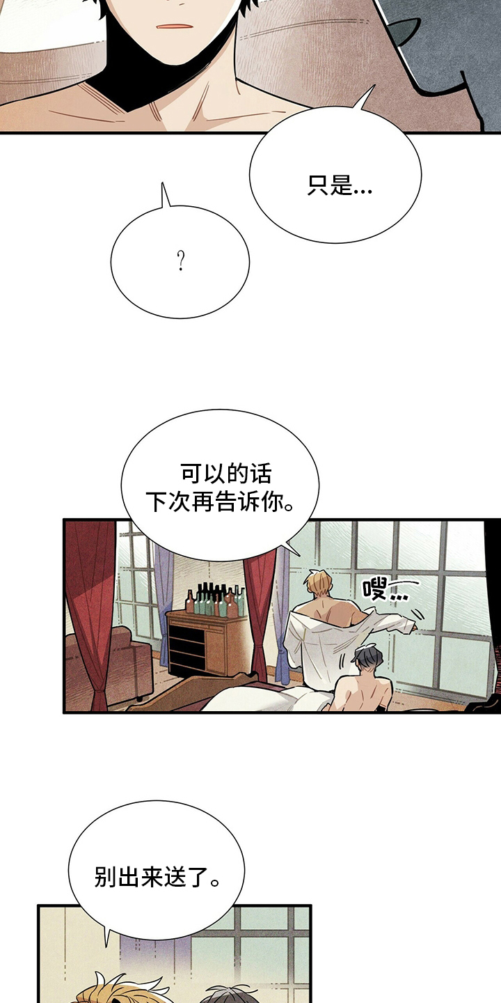 《帕鲁斯旅馆》漫画最新章节第30章：我答应你免费下拉式在线观看章节第【5】张图片