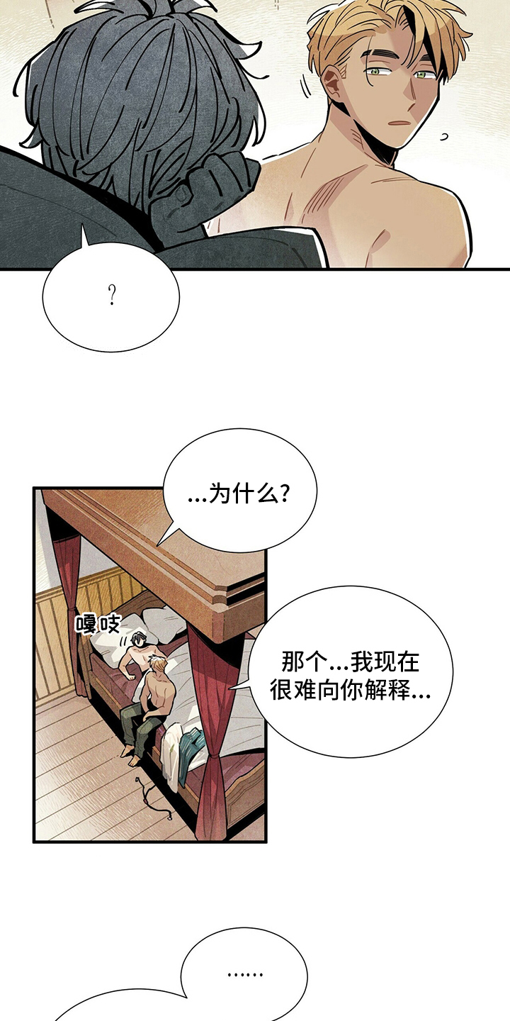 《帕鲁斯旅馆》漫画最新章节第30章：我答应你免费下拉式在线观看章节第【7】张图片