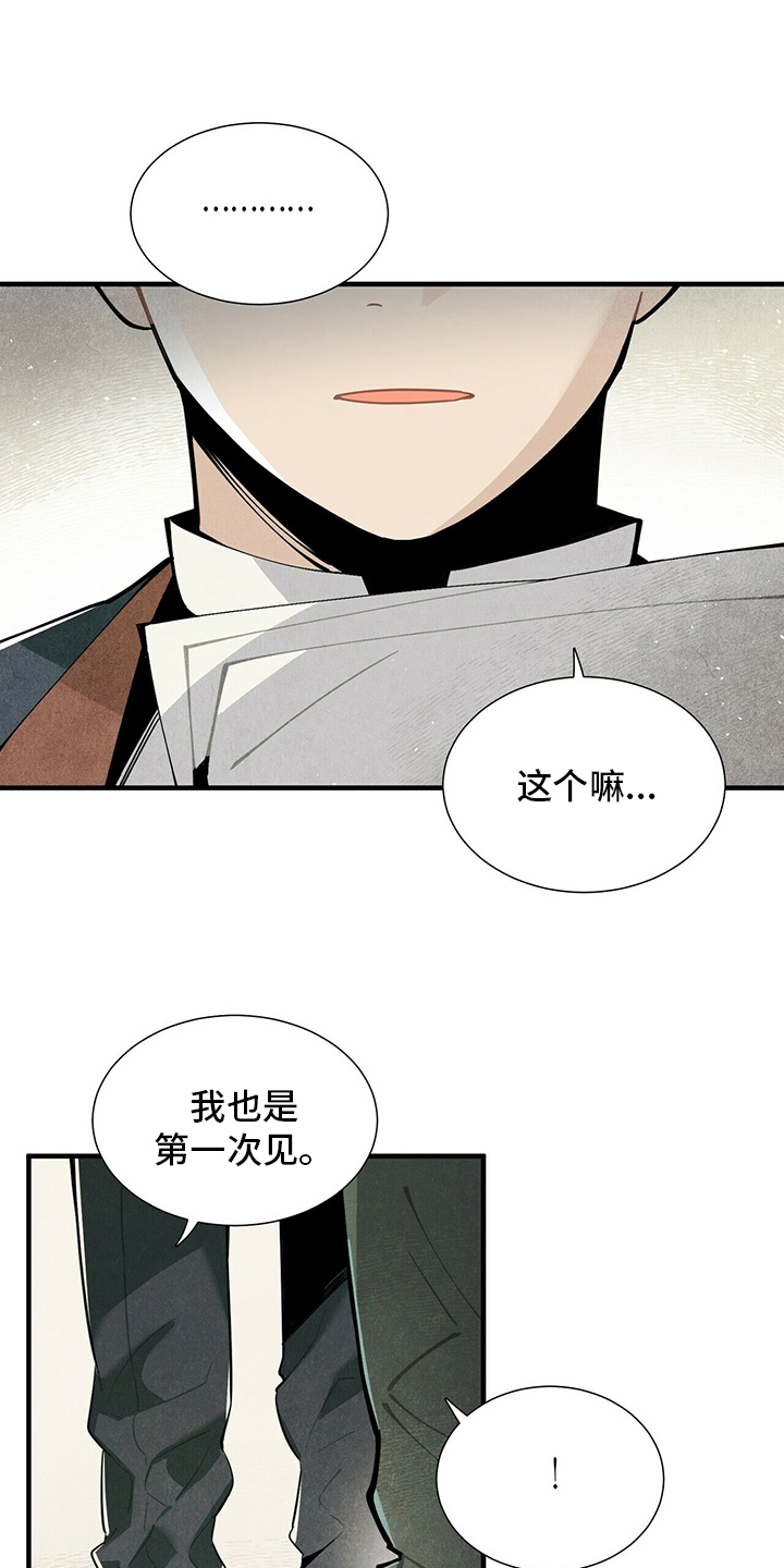 《帕鲁斯旅馆》漫画最新章节第31章：再去一次免费下拉式在线观看章节第【8】张图片