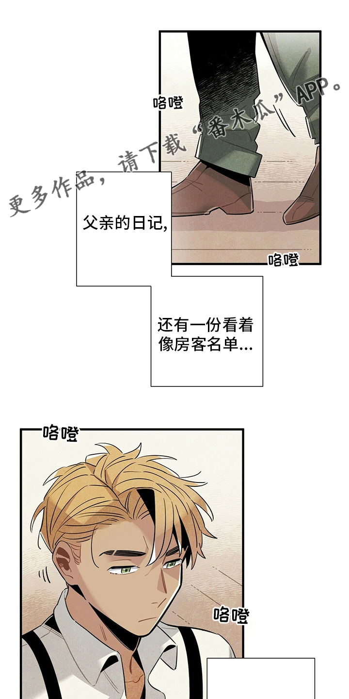 《帕鲁斯旅馆》漫画最新章节第31章：再去一次免费下拉式在线观看章节第【15】张图片