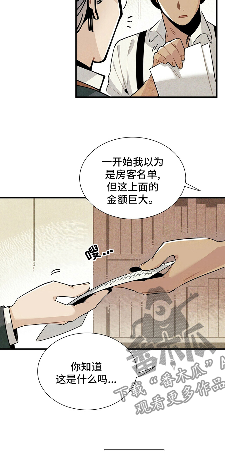 《帕鲁斯旅馆》漫画最新章节第31章：再去一次免费下拉式在线观看章节第【10】张图片