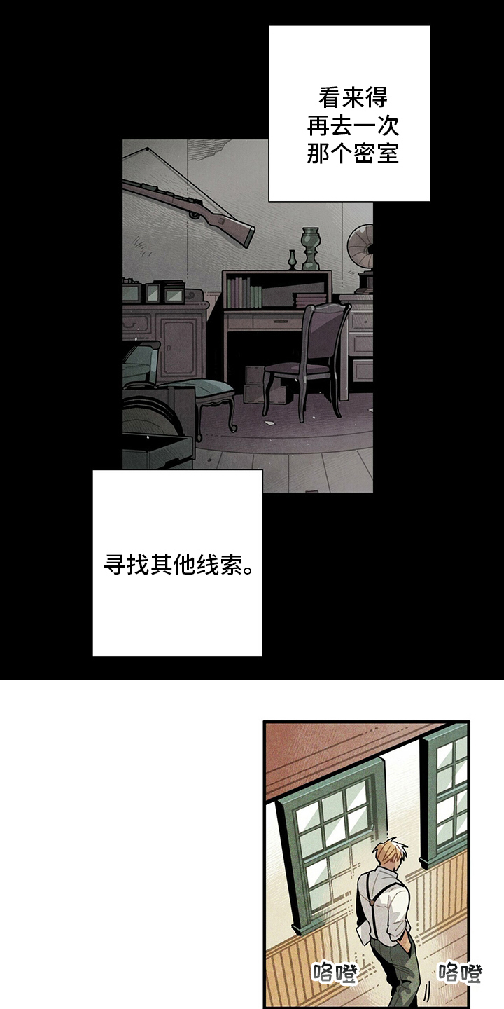 《帕鲁斯旅馆》漫画最新章节第31章：再去一次免费下拉式在线观看章节第【4】张图片