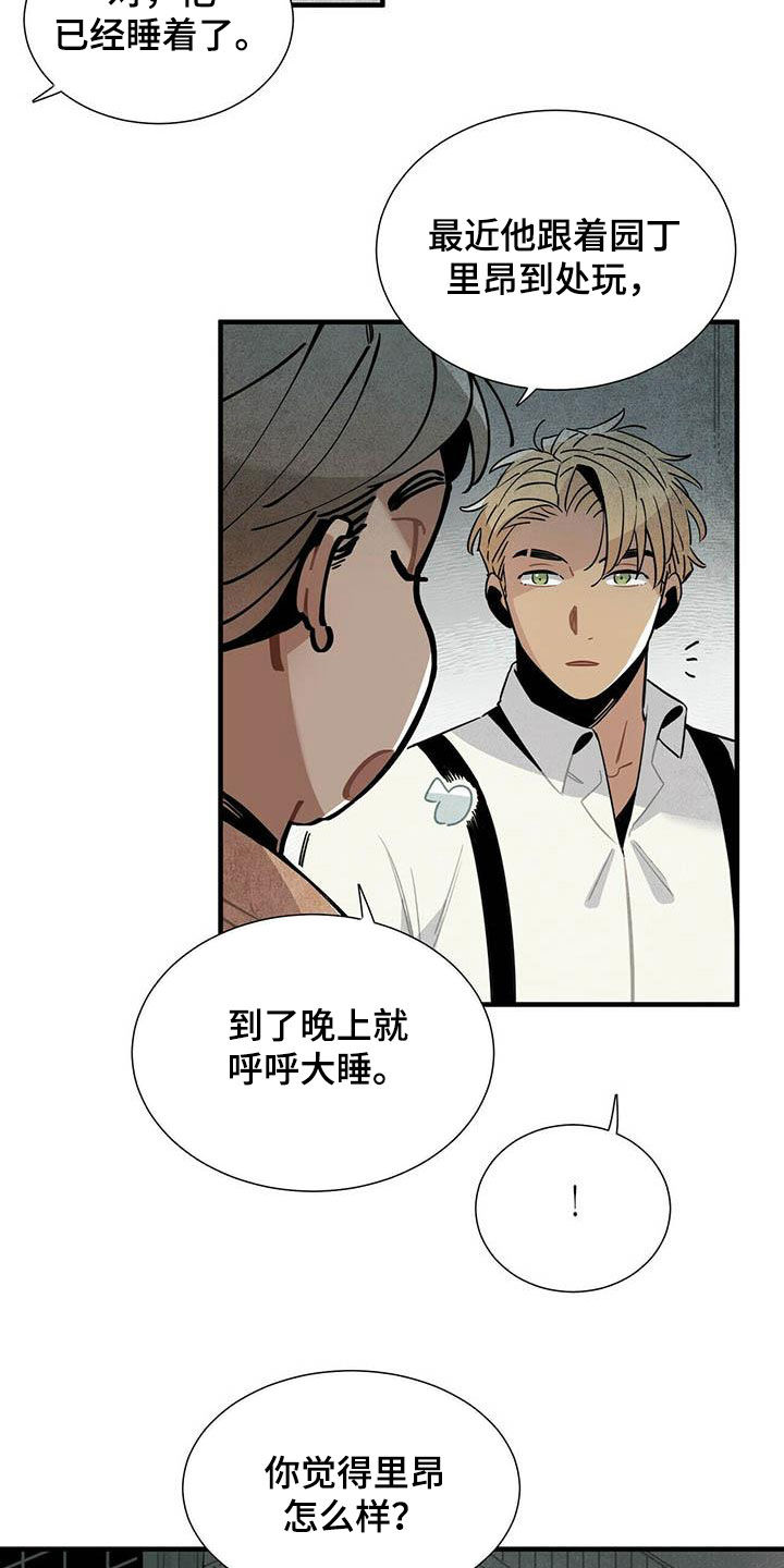 《帕鲁斯旅馆》漫画最新章节第32章：幻想免费下拉式在线观看章节第【4】张图片