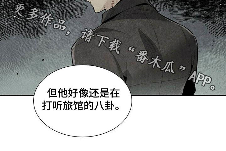 《帕鲁斯旅馆》漫画最新章节第32章：幻想免费下拉式在线观看章节第【1】张图片