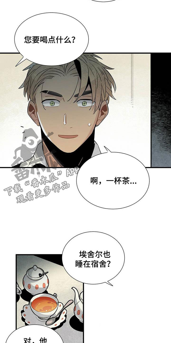 《帕鲁斯旅馆》漫画最新章节第32章：幻想免费下拉式在线观看章节第【5】张图片