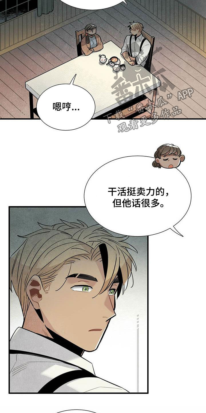 《帕鲁斯旅馆》漫画最新章节第32章：幻想免费下拉式在线观看章节第【3】张图片