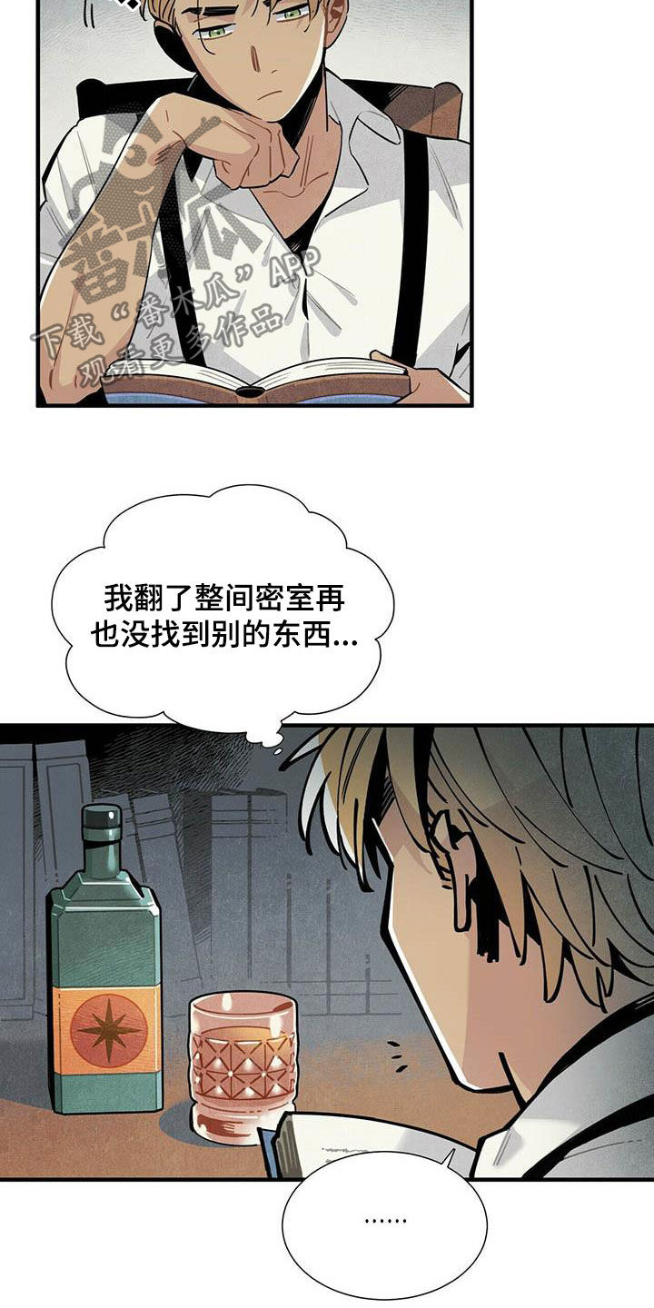 《帕鲁斯旅馆》漫画最新章节第32章：幻想免费下拉式在线观看章节第【17】张图片