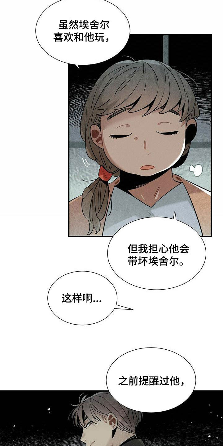 《帕鲁斯旅馆》漫画最新章节第32章：幻想免费下拉式在线观看章节第【2】张图片