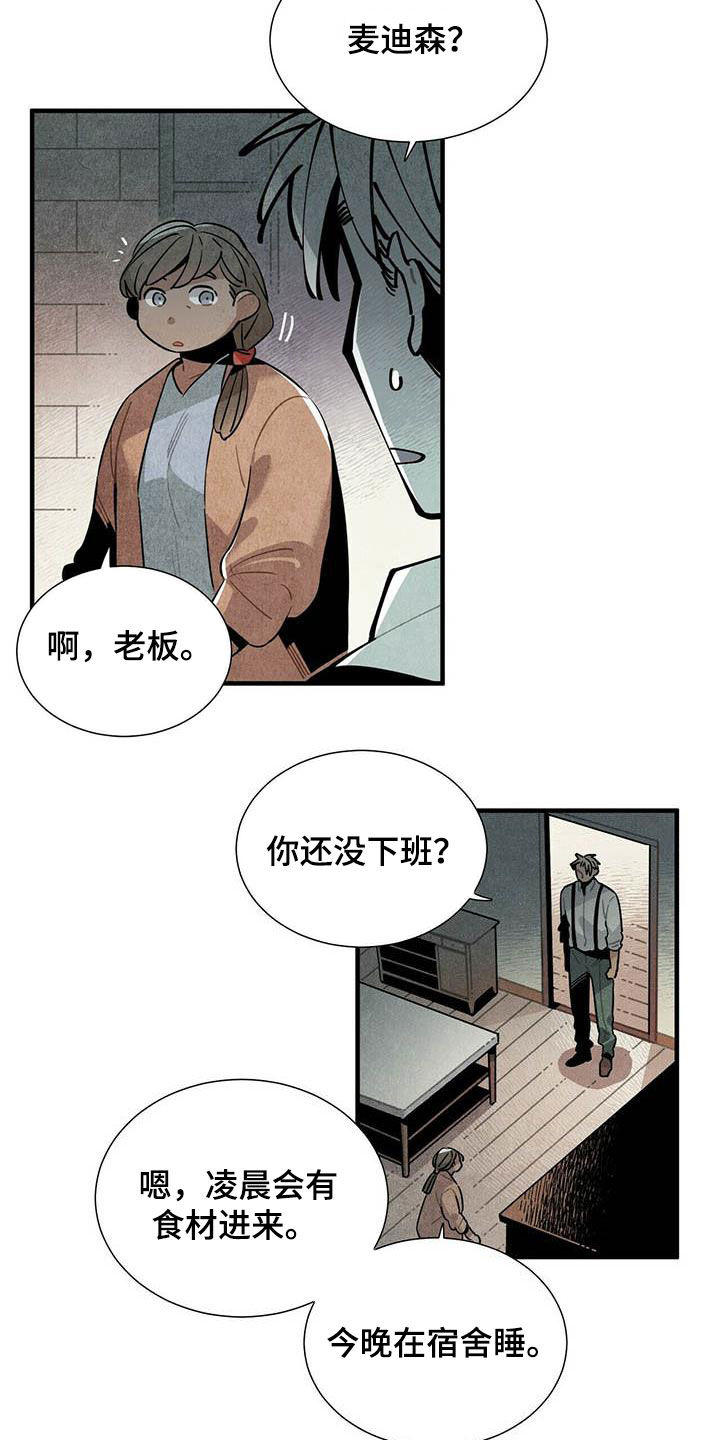 《帕鲁斯旅馆》漫画最新章节第32章：幻想免费下拉式在线观看章节第【6】张图片