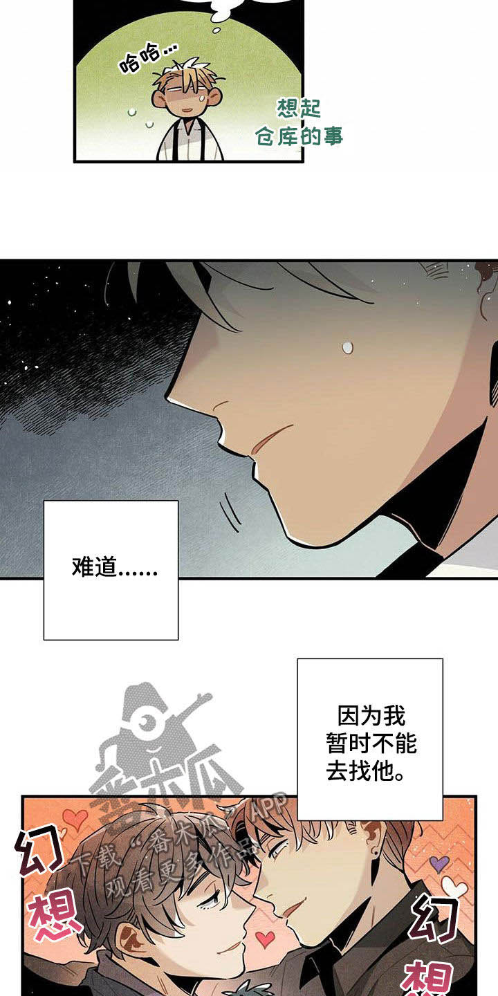 《帕鲁斯旅馆》漫画最新章节第32章：幻想免费下拉式在线观看章节第【12】张图片