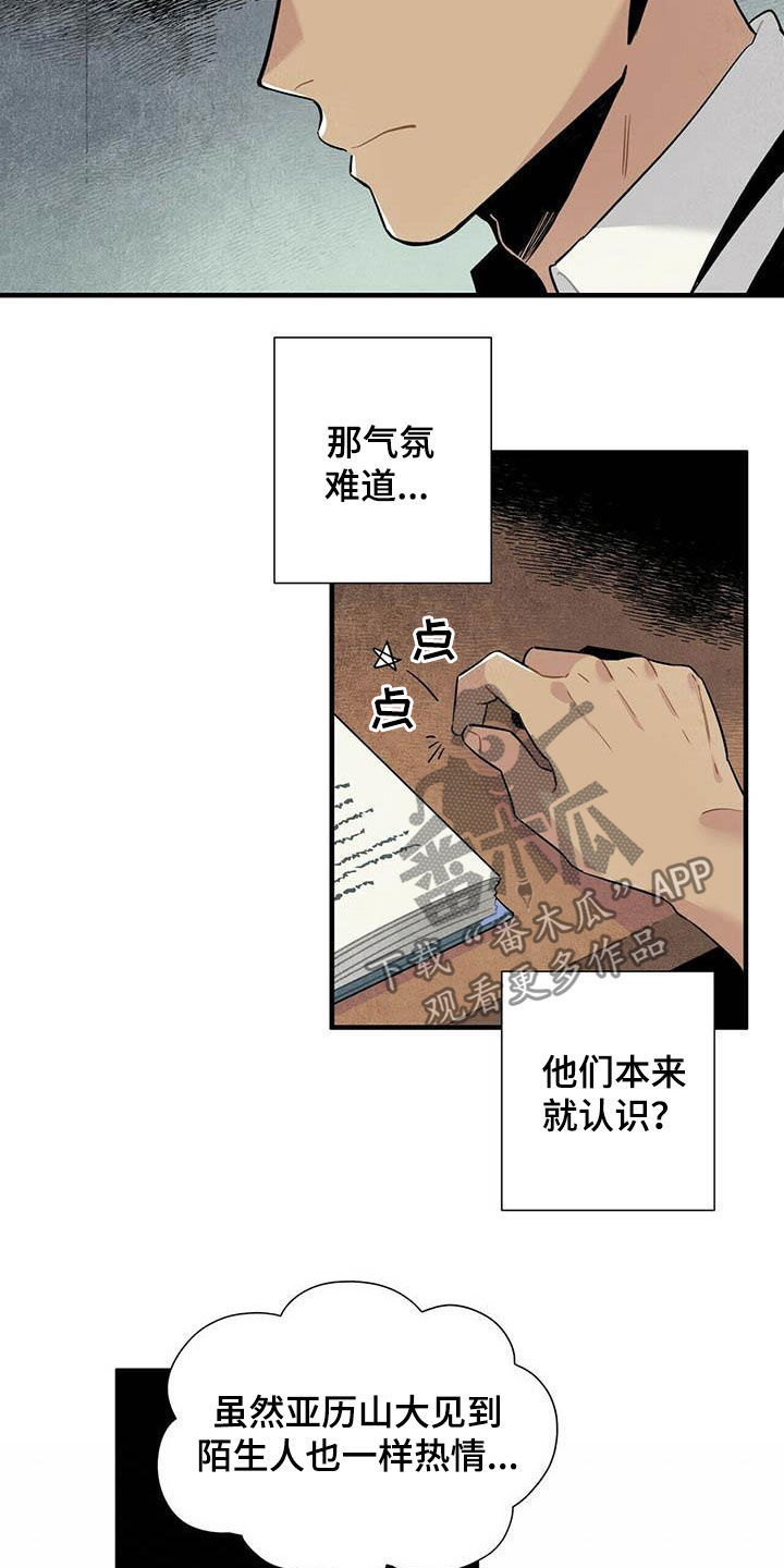 《帕鲁斯旅馆》漫画最新章节第32章：幻想免费下拉式在线观看章节第【13】张图片