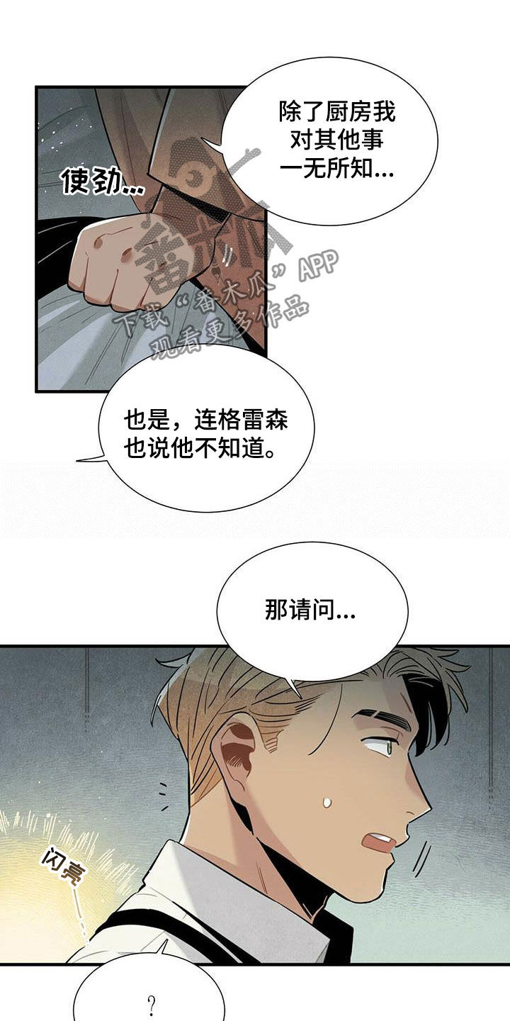 《帕鲁斯旅馆》漫画最新章节第33章：深夜碰面免费下拉式在线观看章节第【12】张图片