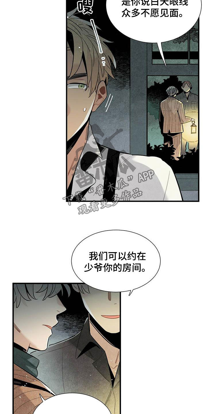 《帕鲁斯旅馆》漫画最新章节第33章：深夜碰面免费下拉式在线观看章节第【4】张图片